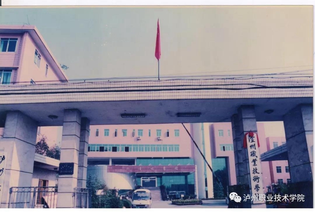 泸州职业技术学院120周年，绝版老照片带你回顾学校巨变(图7)
