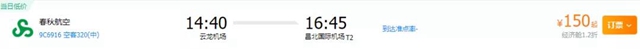 【新航季】泸州=南昌=大连10月31日起开通！150元特价机票超值放送！(图2)