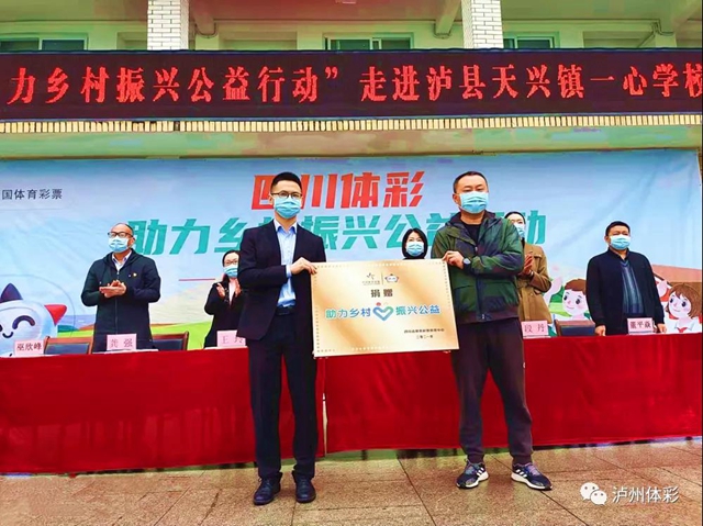 点滴汇公益，真情暖校园！泸州体彩“助力乡村振兴”公益行动走进泸县天兴镇一心学校