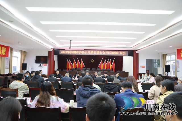 省级安全社区抽验组到泸县云龙镇开展安全社区复评工作(图3)