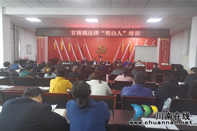 合江县甘雨镇：培育“法律明白人”，法治助力乡村振兴(图1)