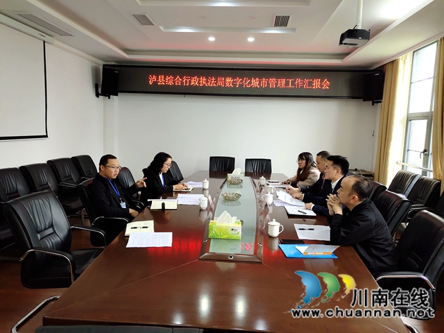 泸州市城市综合管理服务指挥中心调研泸县数字城管工作(图2)