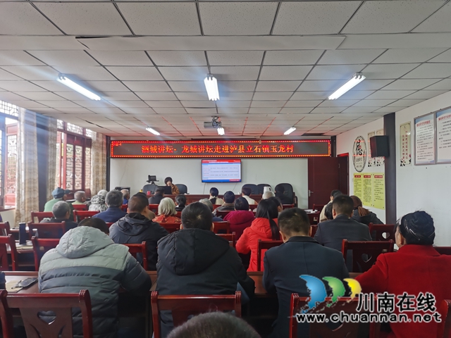 酒城讲坛·龙城讲堂走进泸县立石镇玉龙村(图2)