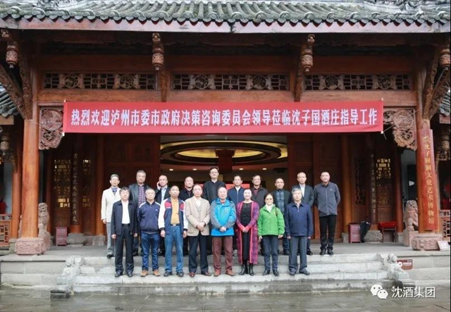 泸州市决咨委在沈子国酒庄召开第六次主任会议并调研中国沈酒集团(图1)