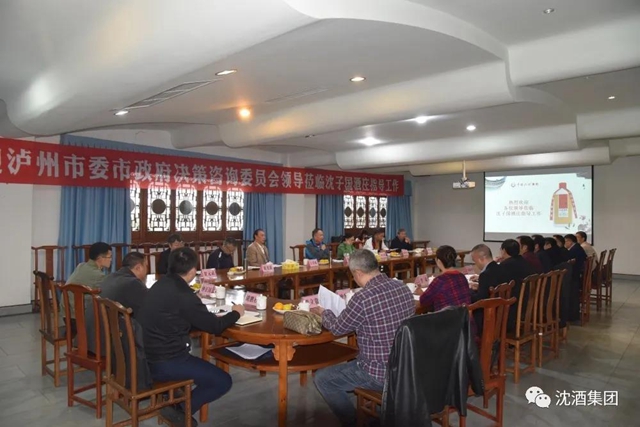 泸州市决咨委在沈子国酒庄召开第六次主任会议并调研中国沈酒集团(图16)