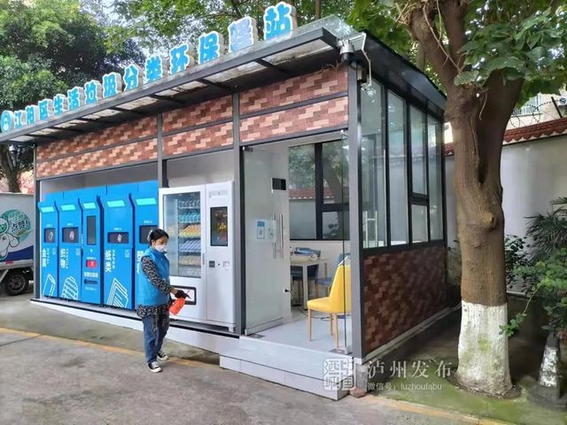 积分兑换生活用品丨江阳区计划年底前建成70个生活垃圾环保驿站(图1)