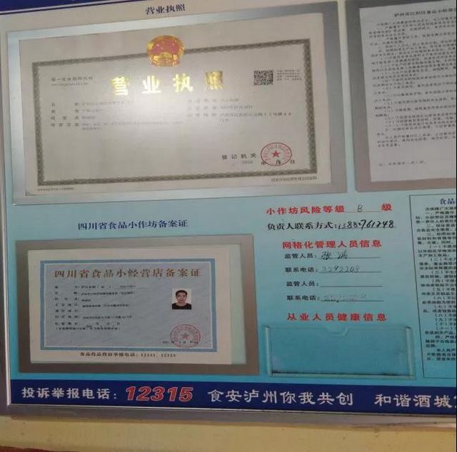 泸州市食品安全“红黑榜”(第十五期)(图3) 泸州市食品安全“红黑榜”(第十五期)(图3)