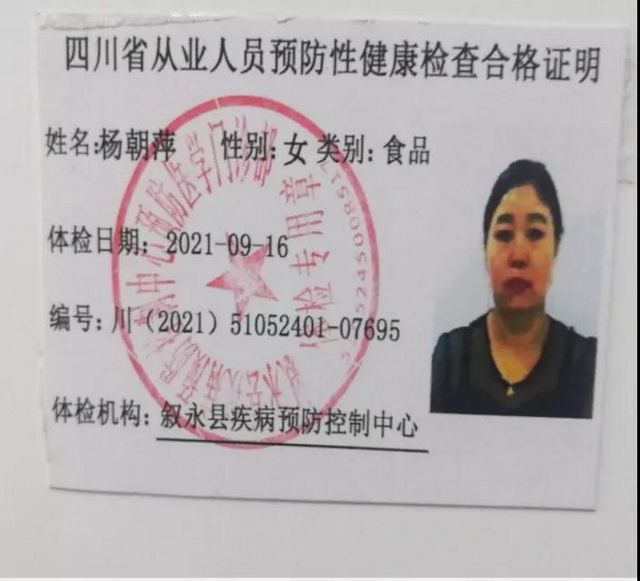 泸州市食品安全“红黑榜”(第十五期)(图24) 泸州市食品安全“红黑榜”(第十五期)(图24)