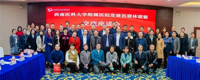 西南医大附院党建医联体联盟新增6家成员单位(图13) 西南医大附院党建医联体联盟新增6家成员单位(图13)