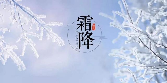 【霜降】今天起，不要吃烧烤了？