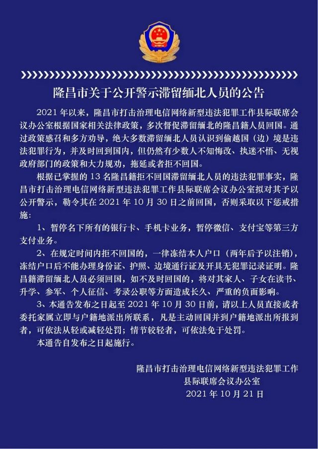 隆昌警方勒令：这13人本月底前必须回国！否则——(图2)