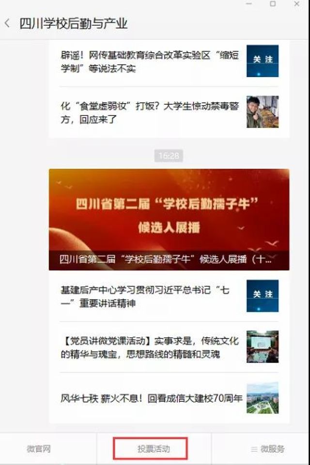 开始投票啦！泸州梓橦路学校王家华老师入选四川省第二届“学校后勤孺子牛”候选人(图3)