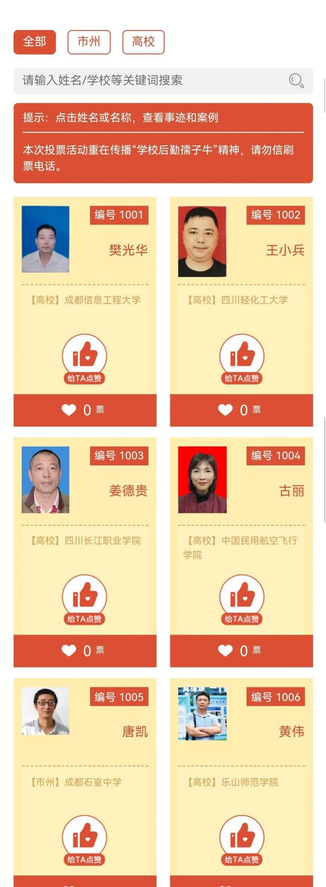 开始投票啦！泸州梓橦路学校王家华老师入选四川省第二届“学校后勤孺子牛”候选人(图4)