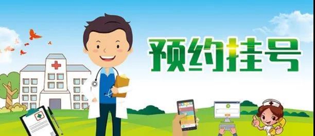 東直門中醫(yī)院網(wǎng)上預約掛號，預約成功再收費