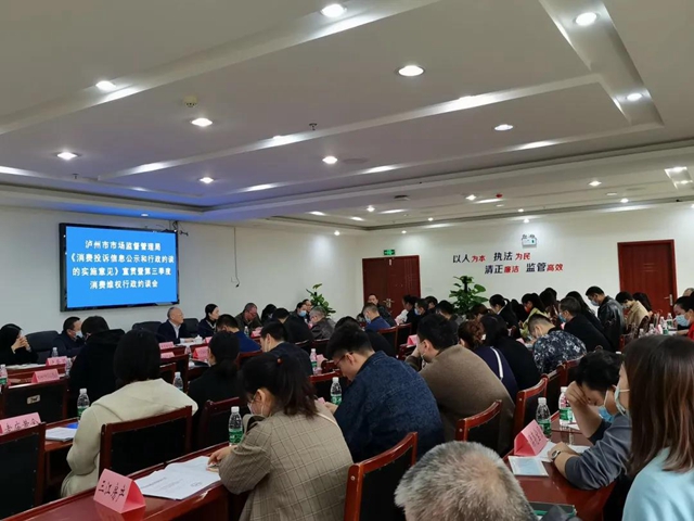 倒逼企业诚信经营，泸州市启动消费投诉信息公示工作