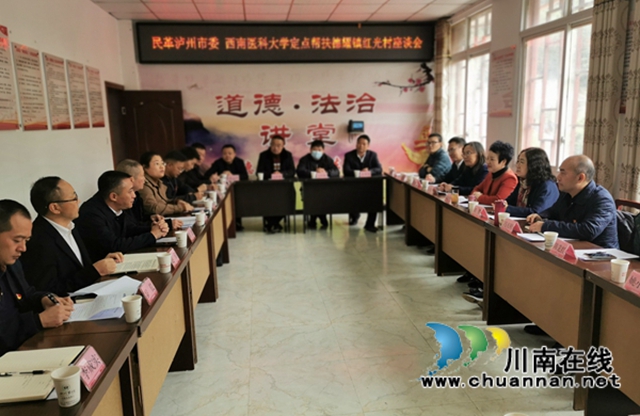 民革泸州市委会、西南医科大学赴古蔺县开展助力乡村振兴专题调研(图2)