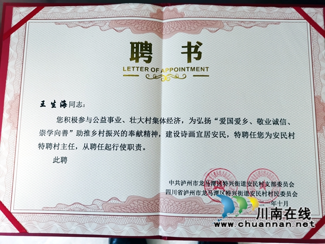 乡村振兴战略好,泸州民建“特聘村主任”来助力(图1) 乡村振兴战略好,泸州民建“特聘村主任”来助力(图1)