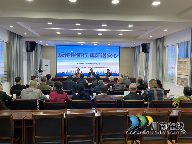 江阳区北城街道报恩塔社区开展防范电信网络诈骗知识讲座(图1)