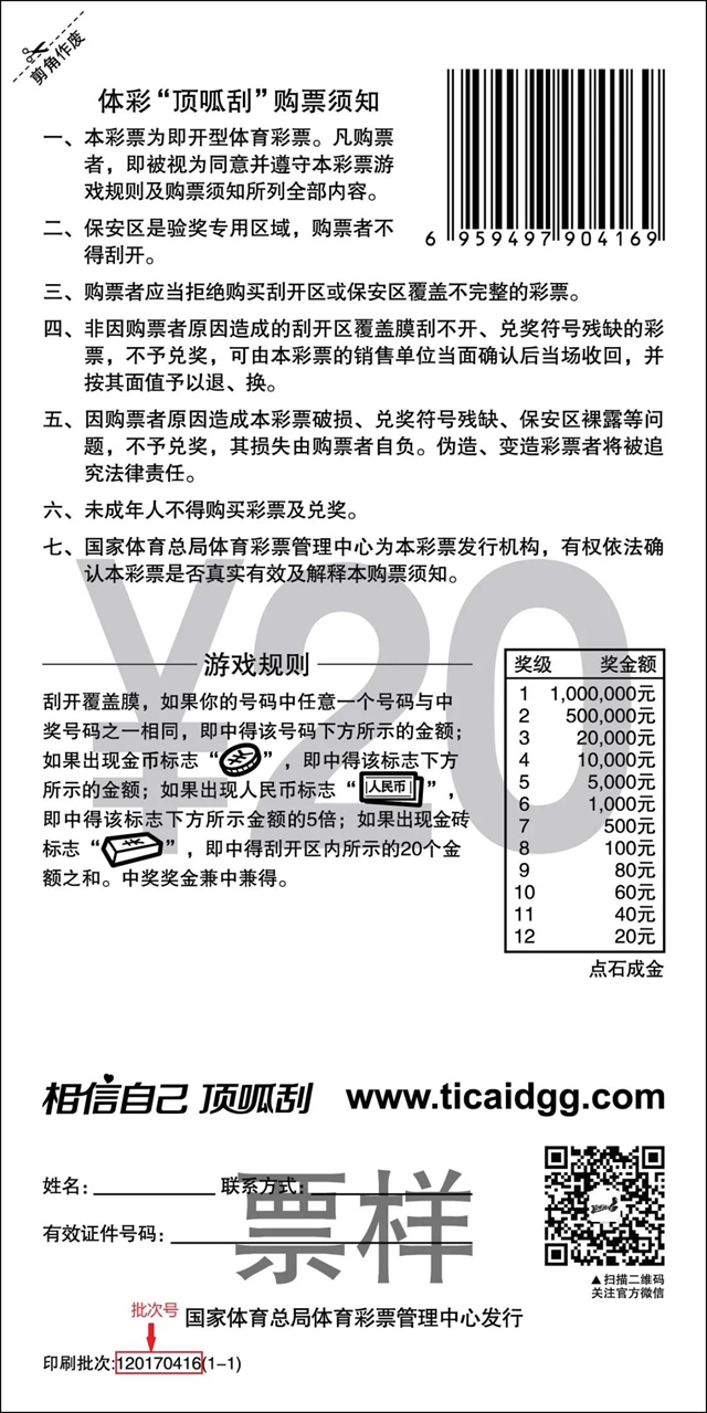 关于停止销售2017年一季度印刷即开型体育彩票的公告(图2)