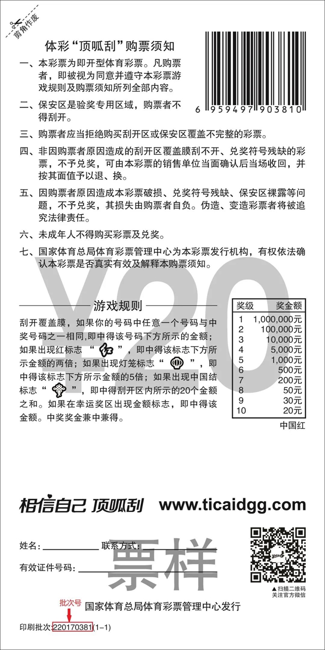 关于停止销售2017年一季度印刷即开型体育彩票的公告