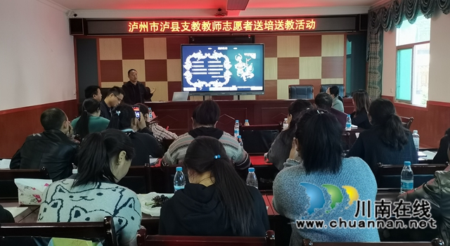 泸县到乡城县开展全域结对送教送培活动(图1) 泸县到乡城县开展全域结对送教送培活动(图1)