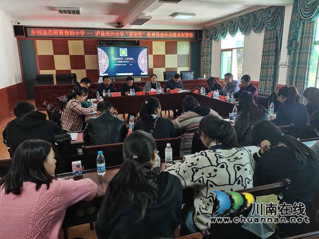 泸县到乡城县开展全域结对送教送培活动(图4) 泸县到乡城县开展全域结对送教送培活动(图4)