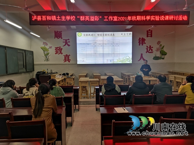 泸县百和镇土主学校利用休息时间开展科学实验说课研讨活动(图2) 泸县百和镇土主学校利用休息时间开展科学实验说课研讨活动(图2)