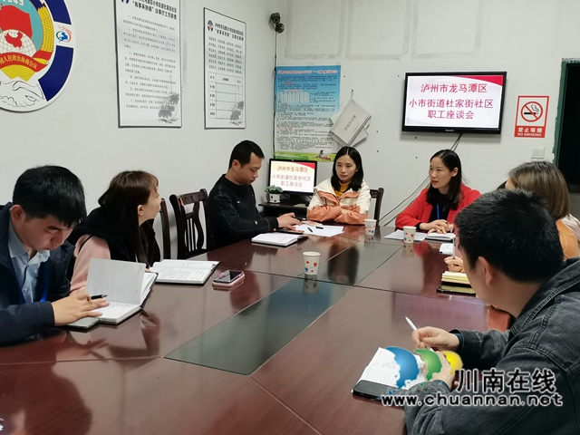 龙马潭区小市街道杜家街社区开展职工座谈会(图3)