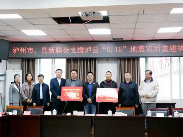 捐款近40万元！泸州市新联会爱心助力泸县灾后重建(图4)
