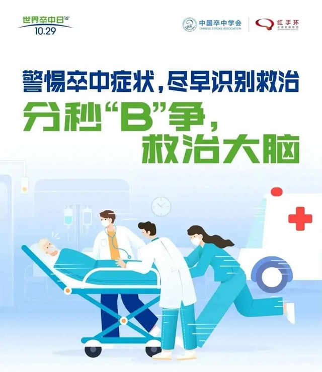 【提醒】身体出现这3个症状，小心脑卒中！