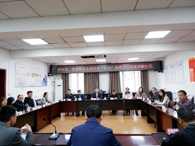 捐款近40万元！泸州市新联会爱心助力泸县灾后重建(图2)