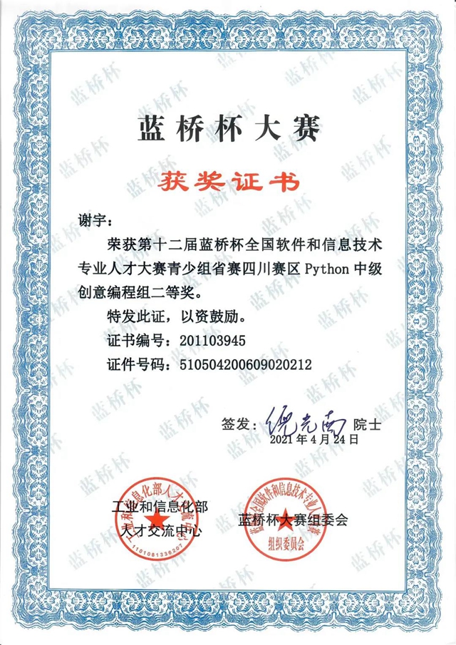 泸州十二中再获科创大奖!(图9) 泸州十二中再获科创大奖!(图9)