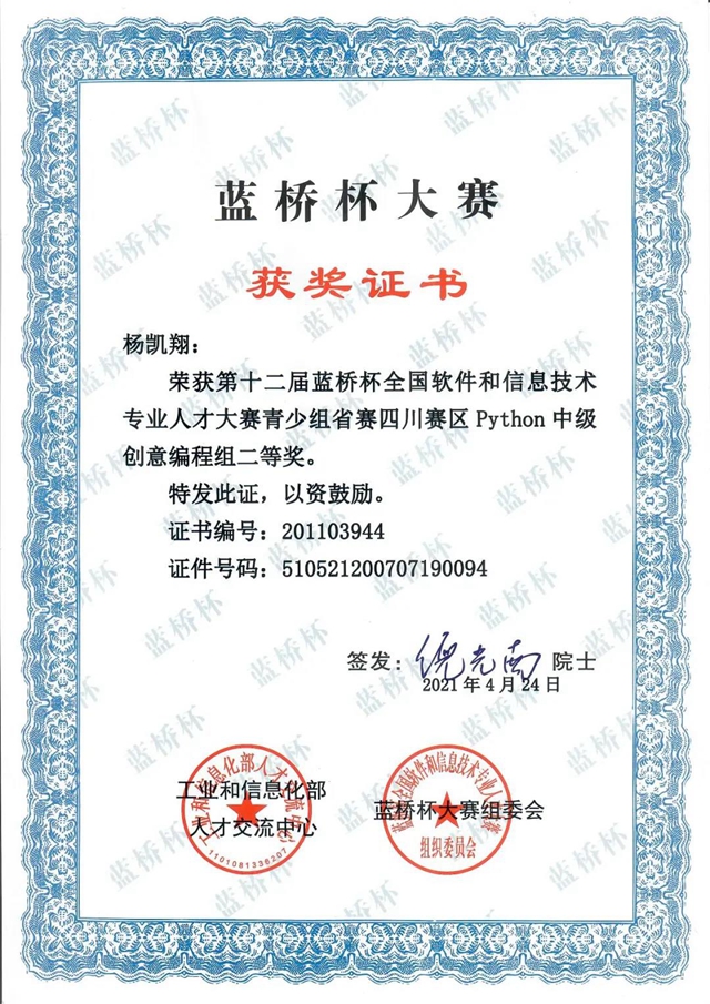 泸州十二中再获科创大奖!(图8) 泸州十二中再获科创大奖!(图8)