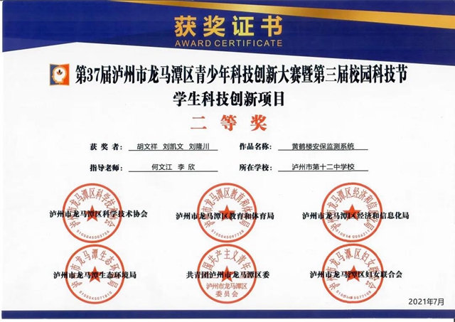泸州十二中再获科创大奖!(图14) 泸州十二中再获科创大奖!(图14)