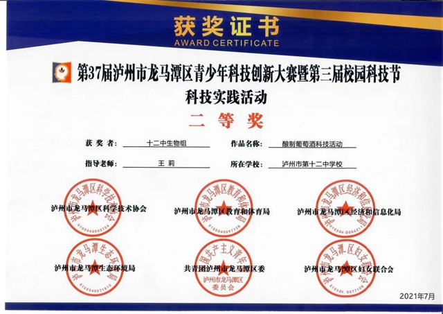 泸州十二中再获科创大奖!(图13) 泸州十二中再获科创大奖!(图13)