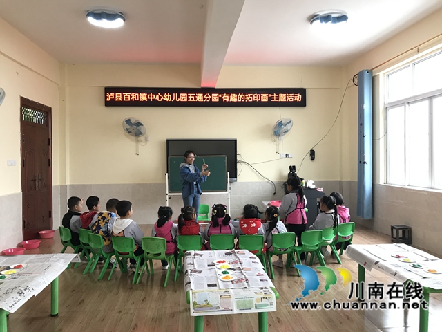 泸县百和镇中心幼儿园五通分园开展“有趣的拓印画”主题活动(图1)