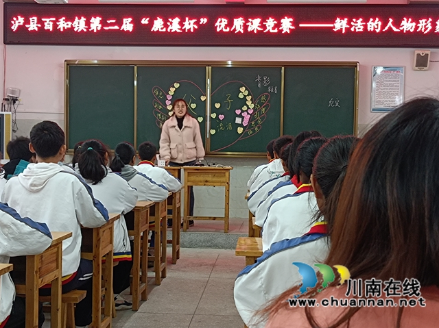 泸县百和镇开展第二届“鹿溪杯”初中组语文优质课竞赛(图1)