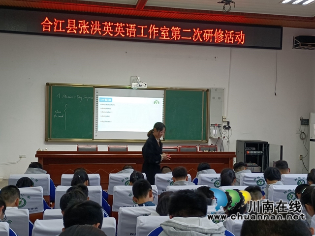 群英荟萃！合江县张洪英英语工作室第二次研修活动在合江中学顺利开展(图3)