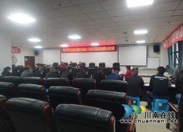  泸县建筑业协会开展一年一度商砼实验室人员培训(图1)