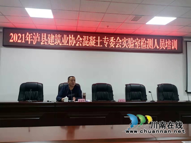  泸县建筑业协会开展一年一度商砼实验室人员培训(图2)