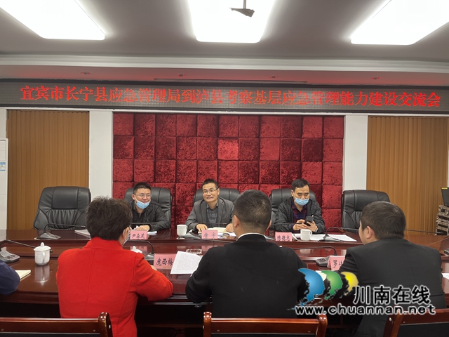 宜宾市长宁县应急管理局到泸县云龙镇考察交流基层应急管理建设工作(图1) 宜宾市长宁县应急管理局到泸县云龙镇考察交流基层应急管理建设工作(图1)