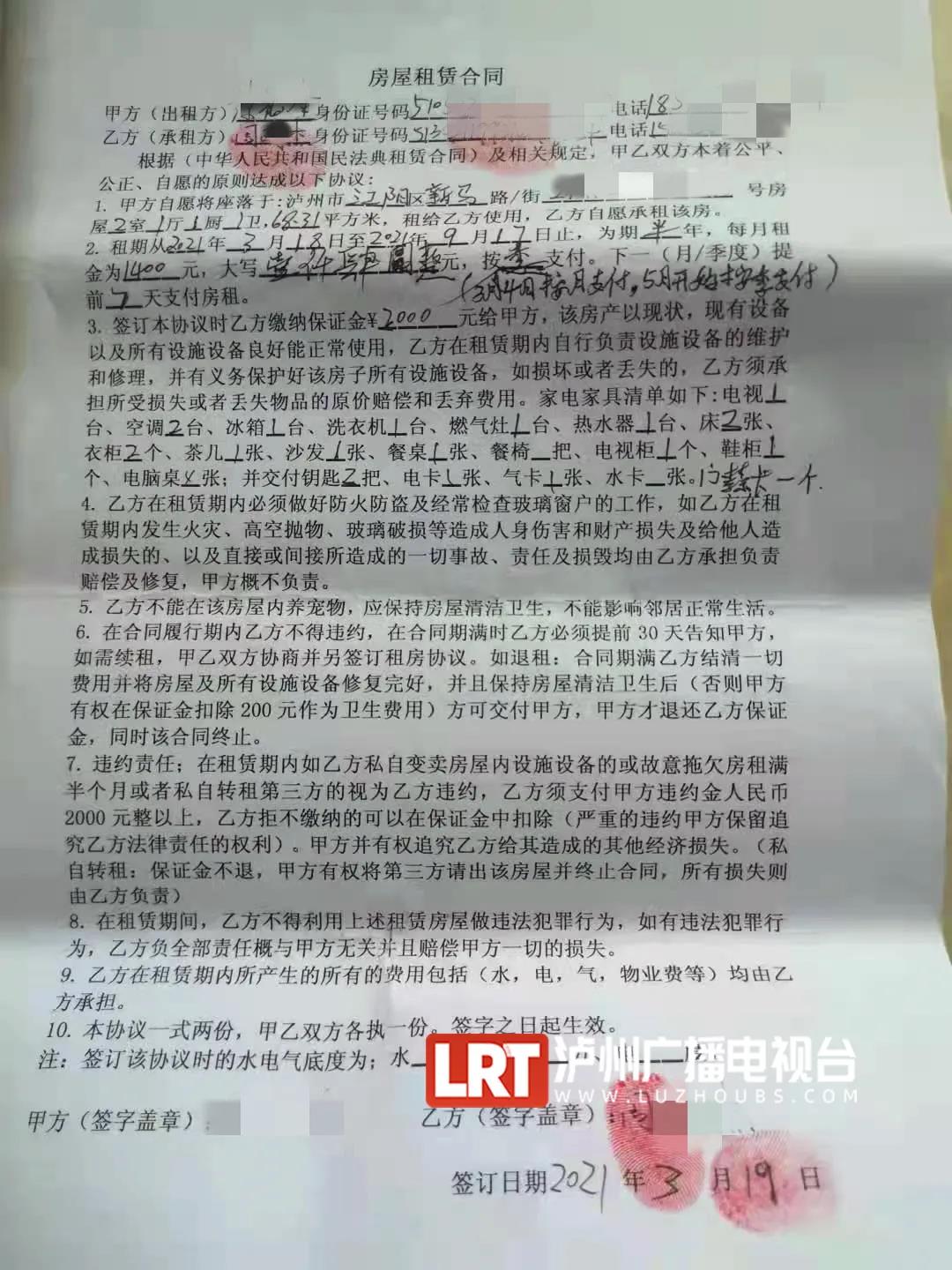 欠租金、搞破坏、“二房东”跑了，泸州王女士欲哭无泪