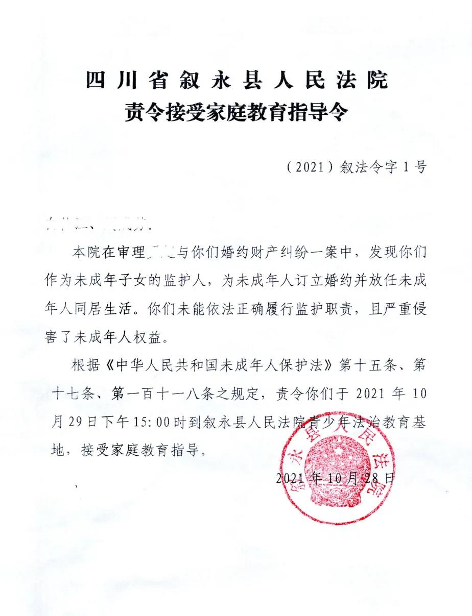 四川首张！叙永法院向这对荒唐父母发出《责令接受家庭教育指导令》(图3)