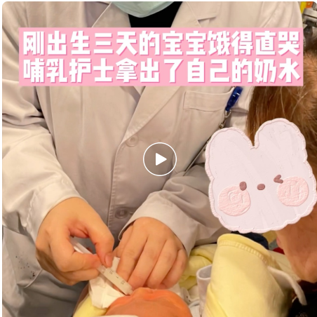 【超暖】尝过护士妈妈的奶水，一定可以平安长大哦(图1)