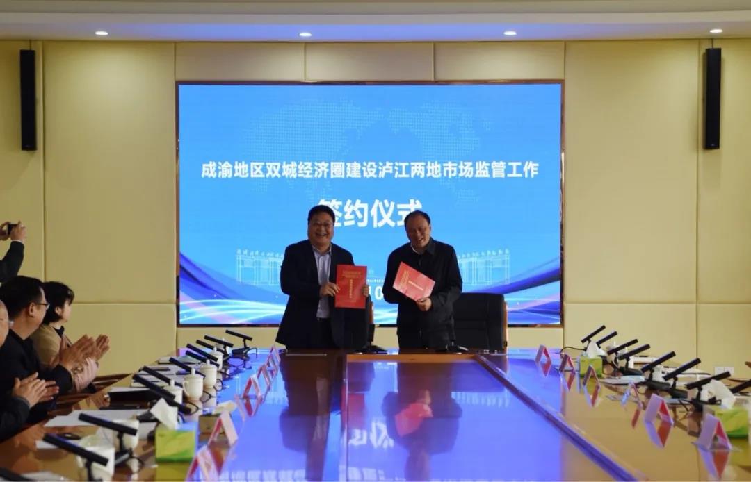 主动融“圈” 共谋发展 泸州、江津两地召开市场监管工作座谈会(图2) 主动融“圈” 共谋发展 泸州、江津两地召开市场监管工作座谈会(图2)