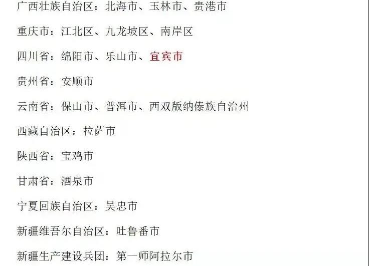 宜宾上榜!第二批国家文化和旅游消费试点城市名单公布(图2) 宜宾上榜!第二批国家文化和旅游消费试点城市名单公布(图2)