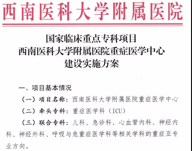 西南医大附院再添国家临床重点专科建设项目