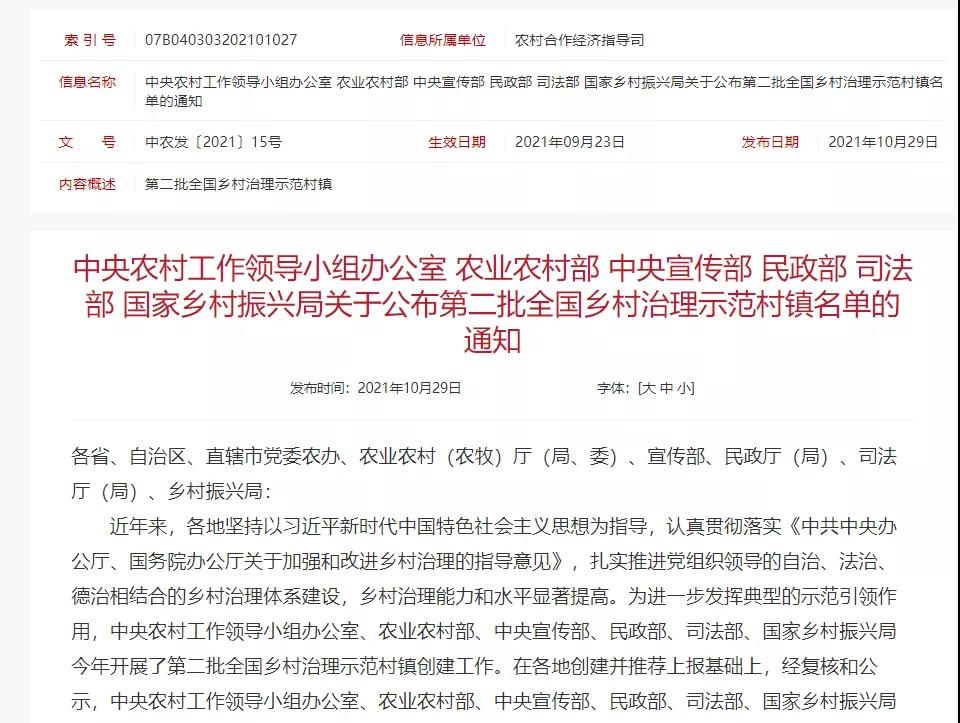 四川6镇59村入选全国乡村治理示范村镇 有你家乡吗?(图1) 四川6镇59村入选全国乡村治理示范村镇 有你家乡吗?(图1)