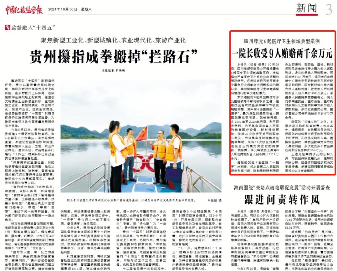 四川首次通报曝光医疗卫生领域典型问题(图1) 四川首次通报曝光医疗卫生领域典型问题(图1)