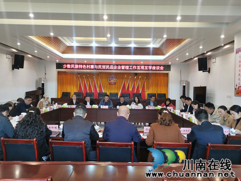 全省第三批少数民族特色村寨与民贸品企业管理工作互观互学现场会在古蔺县召开(图1)